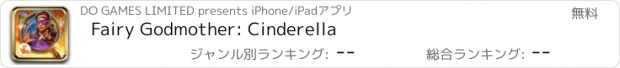 おすすめアプリ Fairy Godmother: Cinderella