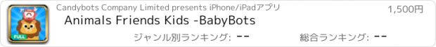 おすすめアプリ Animals Friends Kids -BabyBots