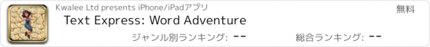 おすすめアプリ Text Express: Word Adventure