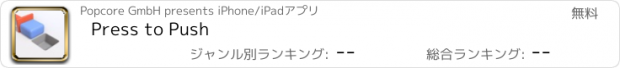 おすすめアプリ Press to Push