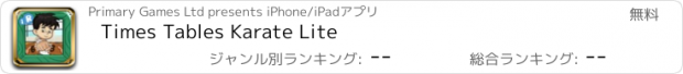 おすすめアプリ Times Tables Karate Lite