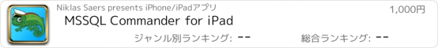 おすすめアプリ MSSQL Commander for iPad