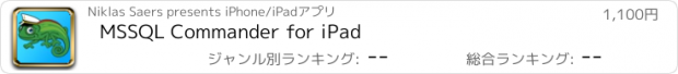 おすすめアプリ MSSQL Commander for iPad