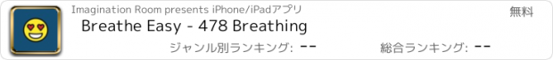 おすすめアプリ Breathe Easy - 478 Breathing