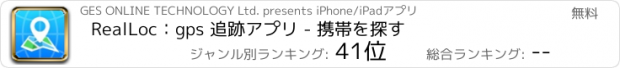 おすすめアプリ RealLoc：gps 追跡アプリ - 携帯を探す