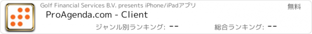 おすすめアプリ ProAgenda.com - Client