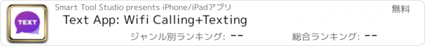 おすすめアプリ Text App: Wifi Calling+Texting