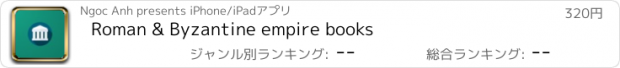 おすすめアプリ Roman & Byzantine empire books