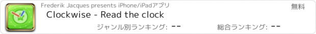 おすすめアプリ Clockwise - Read the clock