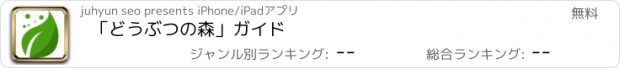 おすすめアプリ 「どうぶつの森」ガイド