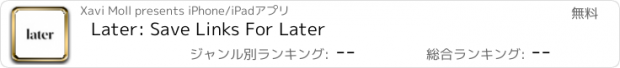 おすすめアプリ Later: Save Links For Later