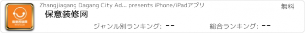 おすすめアプリ 保意装修网