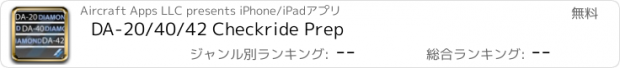 おすすめアプリ DA-20/40/42 Checkride Prep