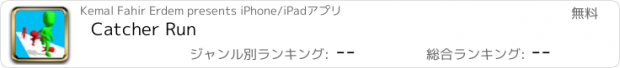 おすすめアプリ Catcher Run