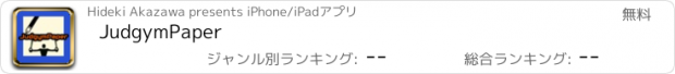 おすすめアプリ JudgymPaper