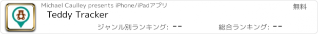 おすすめアプリ Teddy Tracker