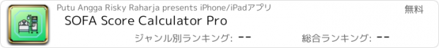 おすすめアプリ SOFA Score Calculator Pro