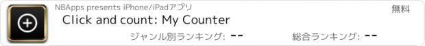 おすすめアプリ Click and count: My Counter