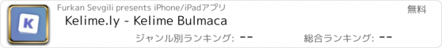 おすすめアプリ Kelime.ly - Kelime Bulmaca