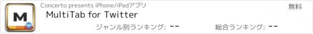おすすめアプリ MultiTab for Twitter