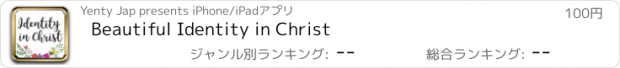 おすすめアプリ Beautiful Identity in Christ