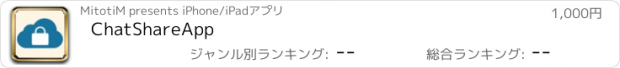 おすすめアプリ ChatShareApp