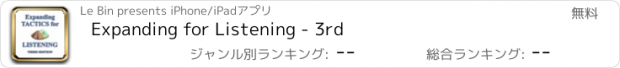 おすすめアプリ Expanding for Listening - 3rd