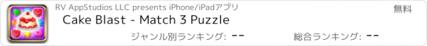 おすすめアプリ Cake Blast - Match 3 Puzzle