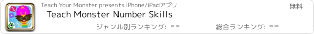おすすめアプリ Teach Monster Number Skills