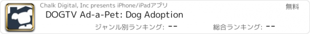 おすすめアプリ DOGTV Ad-a-Pet: Dog Adoption