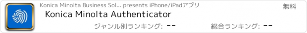 おすすめアプリ Konica Minolta Authenticator