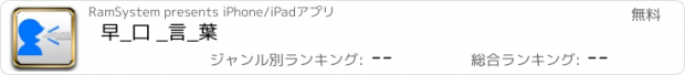 おすすめアプリ 早_口 _言_葉