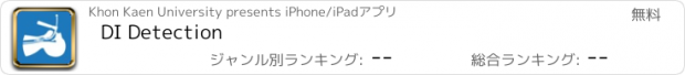 おすすめアプリ DI Detection