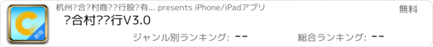 おすすめアプリ 联合村镇银行V3.0