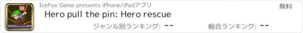 おすすめアプリ Hero pull the pin: Hero rescue