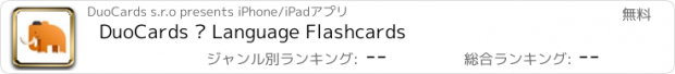 おすすめアプリ DuoCards – Language Flashcards