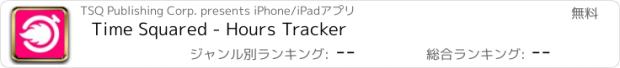 おすすめアプリ Time Squared - Hours Tracker