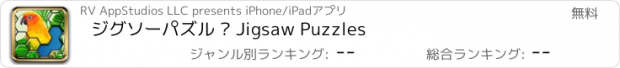 おすすめアプリ ジグソーパズル Ⓞ Jigsaw Puzzles