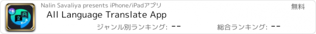 おすすめアプリ All Language Translate App