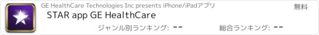 おすすめアプリ STAR app GE HealthCare