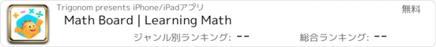 おすすめアプリ Math Board | Learning Math