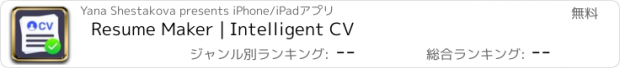 おすすめアプリ Resume Maker | Intelligent CV