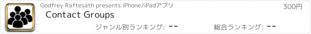 おすすめアプリ Contact Groups