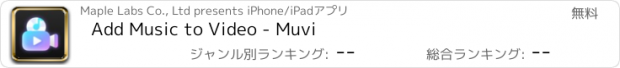 おすすめアプリ Add Music to Video - Muvi