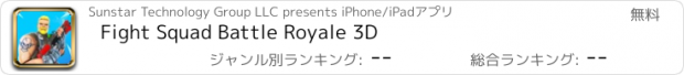 おすすめアプリ Fight Squad Battle Royale 3D