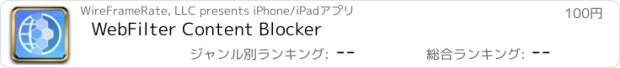 おすすめアプリ WebFilter Content Blocker