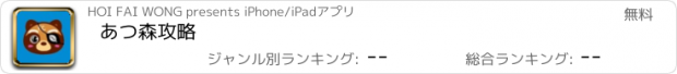 おすすめアプリ あつ森攻略