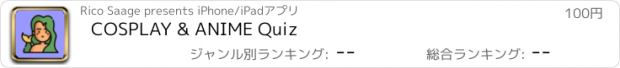 おすすめアプリ COSPLAY & ANIME Quiz