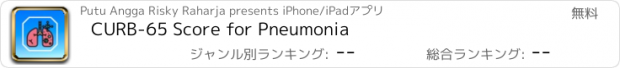 おすすめアプリ CURB-65 Score for Pneumonia