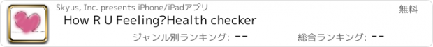 おすすめアプリ How R U Feeling?Health checker